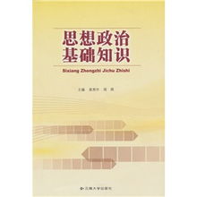 政治基礎文化基礎知識