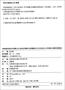 濟(jì)南,真題,基礎(chǔ)知識(shí),醫(yī)學(xué)類(lèi)