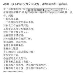 管理基礎知識參考資料