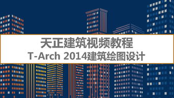 天正基礎知識自學(xué)網(wǎng)