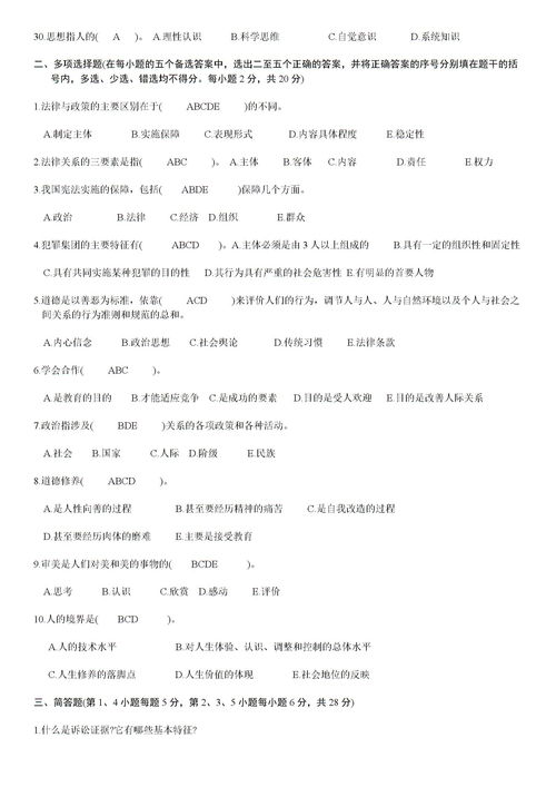 法律基礎知識試題二答案