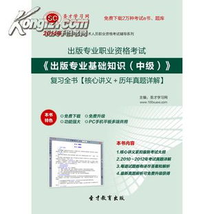 出版專(zhuān)業(yè)基礎中級知識