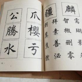 書(shū)法楷書(shū)基礎知識