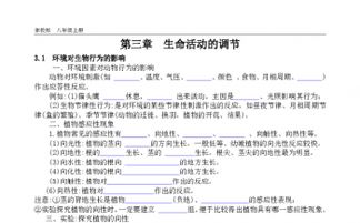 八下科學(xué)知識點(diǎn)基礎通