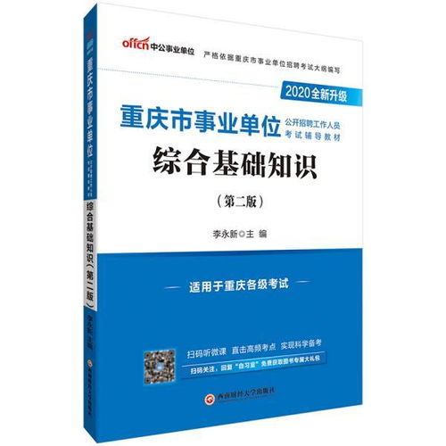 重慶公招衛生綜合基礎知識