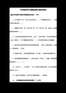 教課六級科學(xué)上冊基礎知識