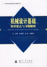 機械基礎前五章重點(diǎn)知識