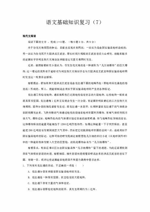 高一語文基礎知識訓練小測