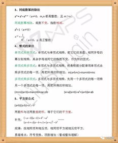 整式,乘法,梳理,基礎知識