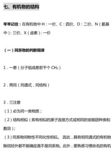 有機(jī)化學(xué)基礎(chǔ)知識(shí)詳細(xì)