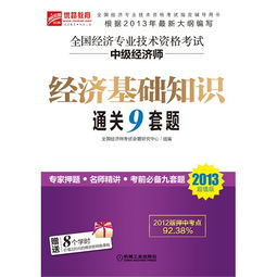 通關(guān),電子版,基礎知識,寶典