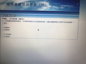 開放大學法學基礎知識