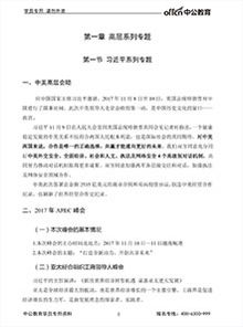 2018最新公共基礎知識