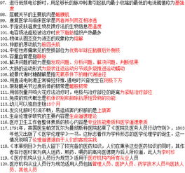 康復(fù)治療考試基礎(chǔ)知識