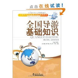 云南,基礎知識,導游