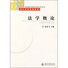 電大法學(xué)基礎(chǔ)知識(shí)案例題