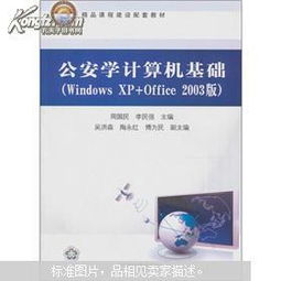 公安學基礎知識精品課