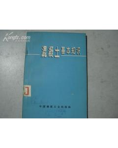混凝土基礎(chǔ)知識(shí)介紹書(shū)籍