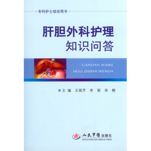 肝膽外科基礎知識