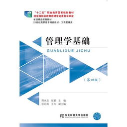 管理學(xué)第四版基礎知識