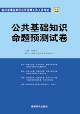 公共基礎知識命題方向