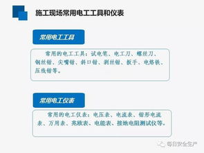 基礎知識,電工