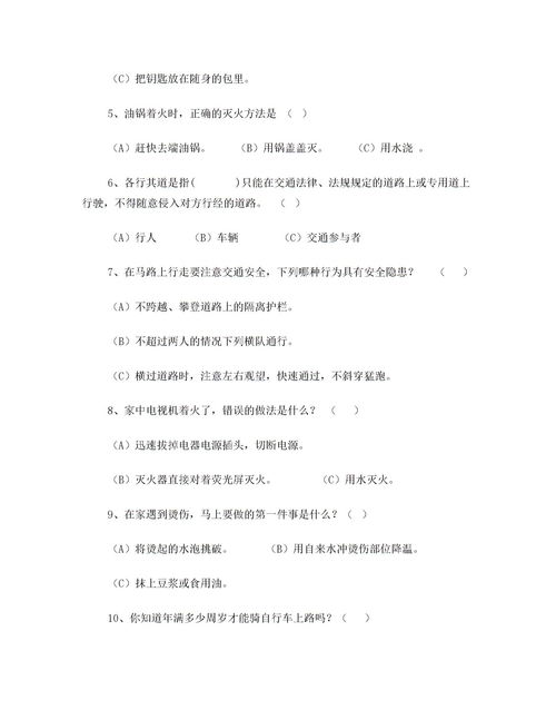 中學(xué)生基礎(chǔ)知識競賽試題