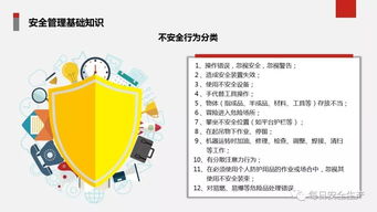 安全生產(chǎn)的基礎知識的目的是