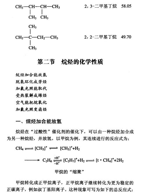 高中有機化學(xué)基礎知識點(diǎn)豆丁