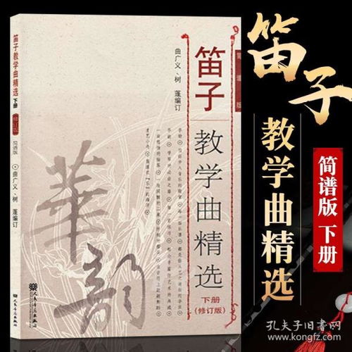 笛子音樂(lè )譜曲基礎知識