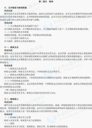 經(jīng)濟學(xué)基礎知識中級考試大綱