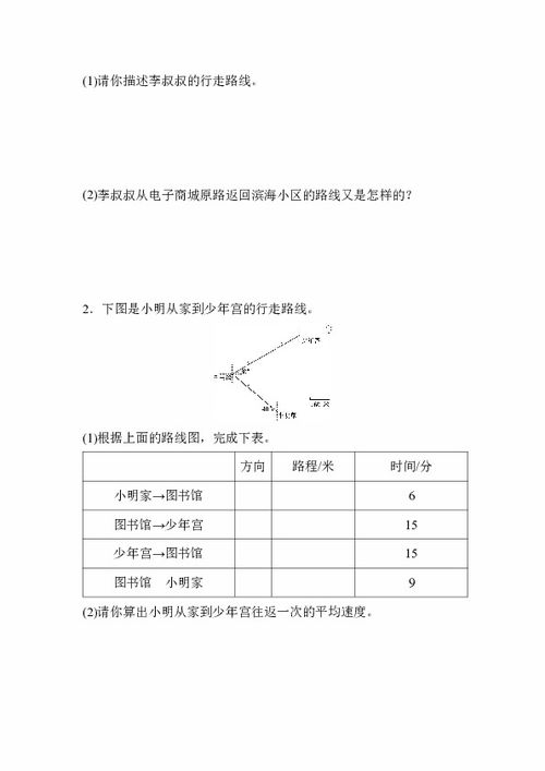 位置與方向(二)的基礎知識總結