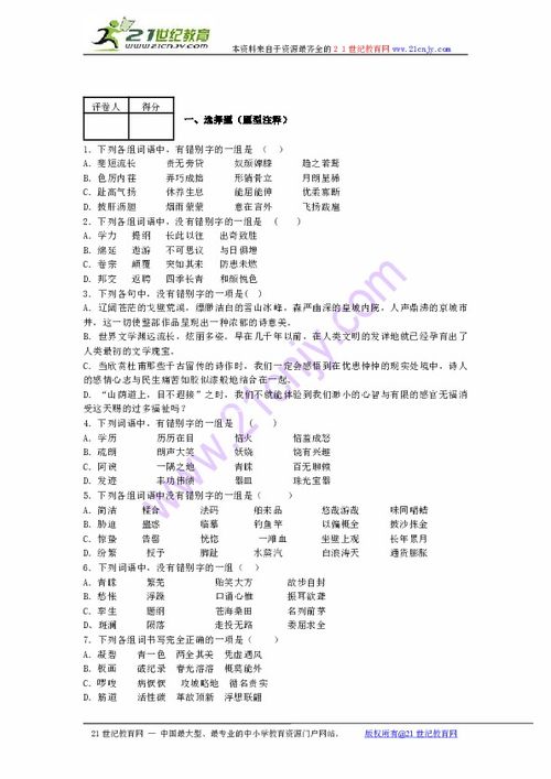 高中語文拼音字型基礎(chǔ)知識
