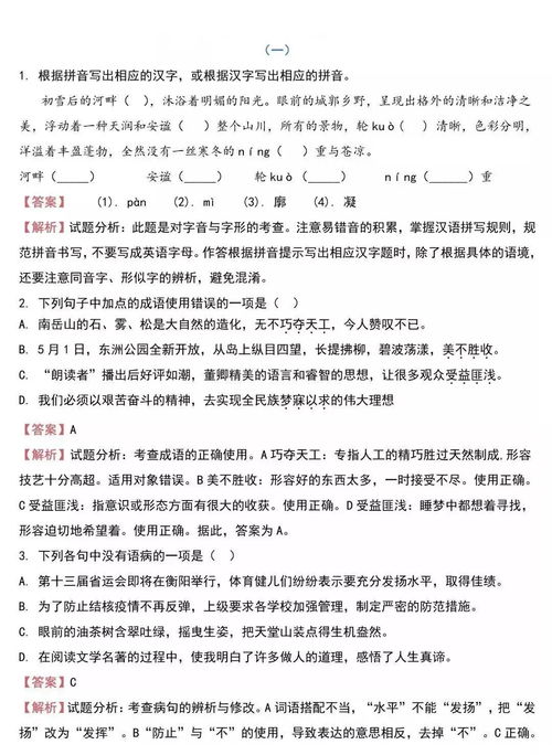 中考語(yǔ)文基礎知識教學(xué)反思