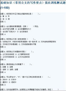 提綱,基礎知識,公文寫(xiě)作
