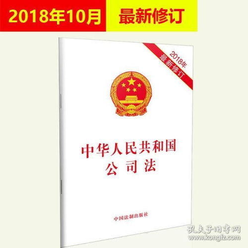 最新公司法基礎知識