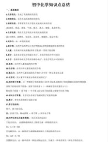 初中化學(xué)基礎元素知識點(diǎn)