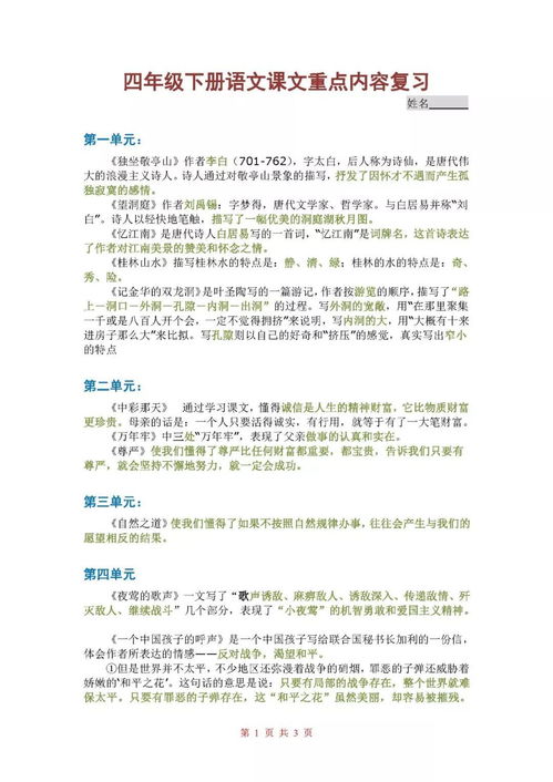 一到四級(jí)語文應(yīng)掌握的基礎(chǔ)知識(shí)
