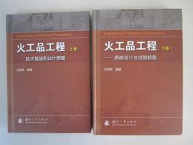 火工品基礎(chǔ)知識(shí)