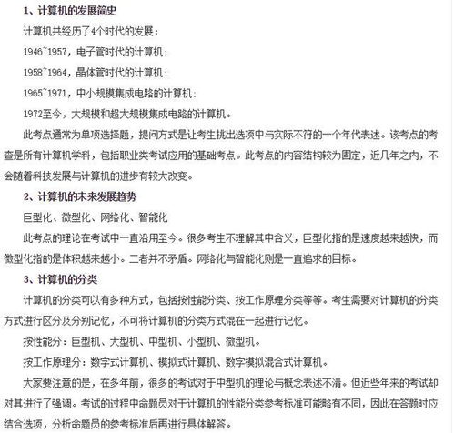 常考計(jì)算機(jī)基礎(chǔ)知識