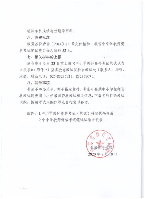教師資格證基礎業(yè)務(wù)知識考核