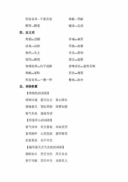 蘇教版三級語(yǔ)文基礎知識競賽題