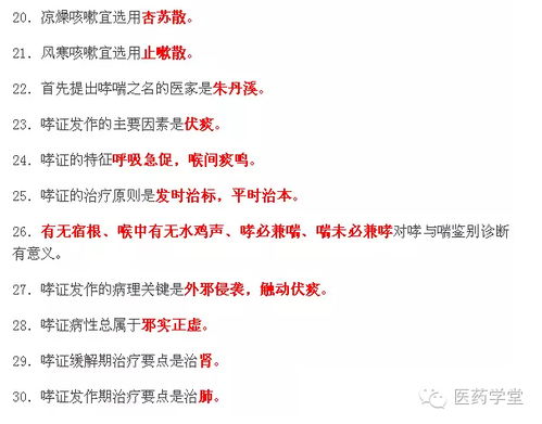 內科學(xué)基礎知識題庫,生物醫學(xué)基礎知識,內科學(xué)基礎知識重點(diǎn)筆記