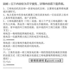電工基礎知識調查問(wèn)卷