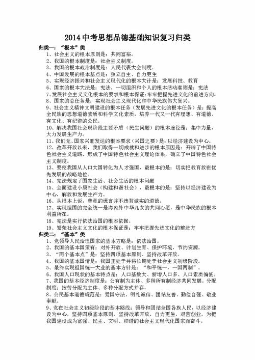選擇題,基礎知識,中考,政治