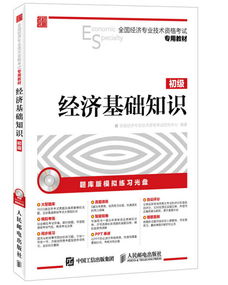 經(jīng)濟基礎知識高級考試,經(jīng)濟基礎知識考試答案,經(jīng)濟基礎知識中級是什么考試