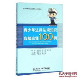 應(yīng)知應(yīng)會法律法規(guī)基礎(chǔ)知識