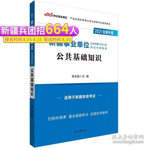 克拉瑪依市公共基礎(chǔ)知識重點