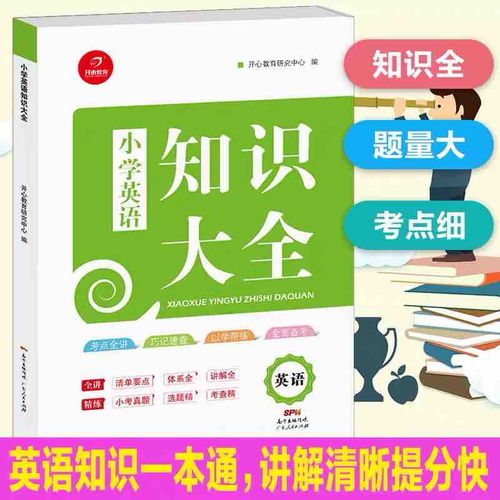 人教版小升初英語(yǔ)基礎知識