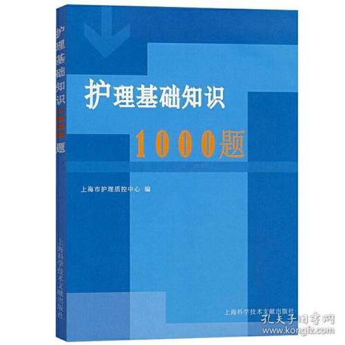 考試題,基礎知識,護理